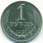 СССР, 1 рубль 1991 год Л (UNC)