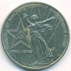 СССР, 1 рубль 1975 год