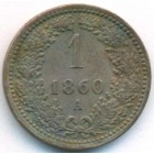 Австрия, 1 крейцер 1860 год A