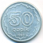Азербайджан, 50 гяпиков 1993 год (AU)