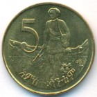 Эфиопия, 5 центов 1977 год (UNC)