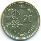 Марокко, 20 сантимов 1987 год (UNC)