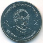 Бангладеш, 2 таки 2010 год (UNC)