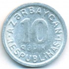 Азербайджан, 10 гяпиков 1992 год (AU)