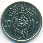 Саудовская Аравия, 10 халалов 1977 год (UNC)
