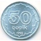 Азербайджан, 50 гяпиков 1993 год (AU)