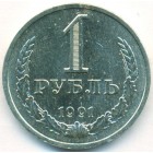 СССР, 1 рубль 1991 год Л (AU)