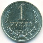 СССР, 1 рубль 1991 год Л (AU)