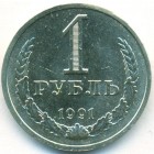СССР, 1 рубль 1991 год Л (AU)