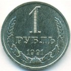 СССР, 1 рубль 1991 год Л (AU)
