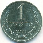 СССР, 1 рубль 1991 год Л (AU)
