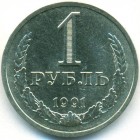 СССР, 1 рубль 1991 год Л (AU)