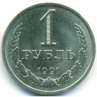 СССР, 1 рубль 1991 год Л (AU)