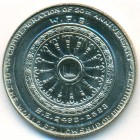 Таиланд, 10 батов 1980 год (AU)