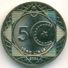 Турция, 5 лир 2024 год (UNC)