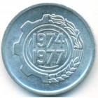 Алжир, 5 сантимов 1974 год (UNC)