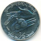 Тунис, 1/2 динара 1997 год (UNC)