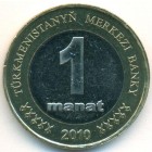 Туркменистан, 1 манат 2010 год (UNC)