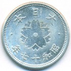 Япония, 10 сенов 1942 год (AU)