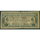 РСФСР, купон билета государственного казначейства 10 рублей 1918 год