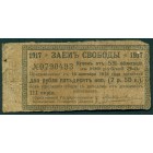 Россия, Временное правительство, Заем свободы, купон от 5% облигаций в 100 рублей 1917 год