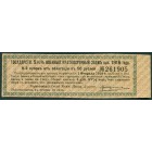 Россия, государственный 5-1/2% военный краткосрочный заем, купон от облигации в 50 рублей 1916 год