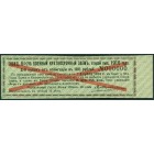 Россия, государственный 5-1/2% военный краткосрочный заем, купон от облигации в 100 рублей 1916 год ОБРАЗЕЦ