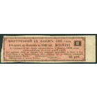 Россия, государственный 5% заем, купон от облигации в 1000 рублей 1915 год