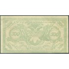 Чита, 500 рублей 1920 год