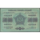 Федерация ССР Закавказья, 500 000 рублей 1923 год