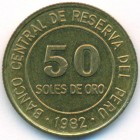 Перу, 50 солей 1982 год (UNC)