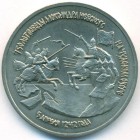 Россия, 3 рубля 1992 год (UNC)