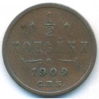 1/2 копейки, 1909 год СПБ