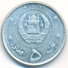 Афганистан, 5 афгани 1958 год (AU)