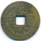 Китай, Империя Великой Цин, 1 кэш 1736 год