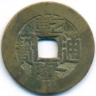 Китай, Империя Великой Цин, 1 кэш 1736 год