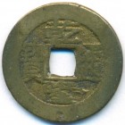 Китай, Империя Великой Цин, 1 кэш 1736 год