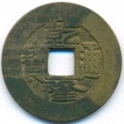 Китай, Империя Великой Цин, 1 кэш 1736 год