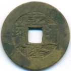 Китай, Империя Великой Цин, 1 кэш 1736 год