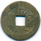 Китай, Империя Великой Цин, 1 кэш 1736 год