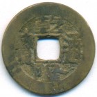 Китай, Империя Великой Цин, 1 кэш 1736 год