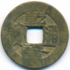 Китай, Империя Великой Цин, 1 кэш 1736 год