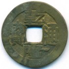 Китай, Империя Великой Цин, 1 кэш 1736 год