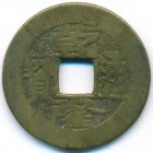 Китай, Империя Великой Цин, 1 кэш 1736 год