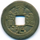 Китай, Империя Великой Цин, 1 кэш 1821 год