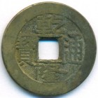 Китай, Империя Великой Цин, 1 кэш 1736 год