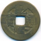 Китай, Империя Великой Цин, 1 кэш 1736 год