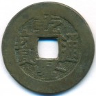 Китай, Империя Великой Цин, 1 кэш 1736 год