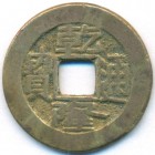 Китай, Империя Великой Цин, 1 кэш 1736 год