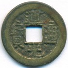 Китай, Империя Великой Цин, 1 кэш 1821 год